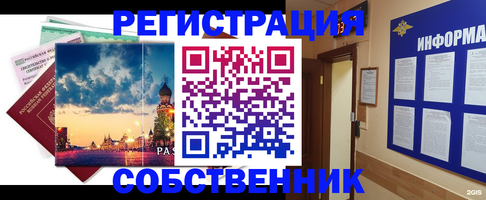 прописка от собственника в Ясногорске